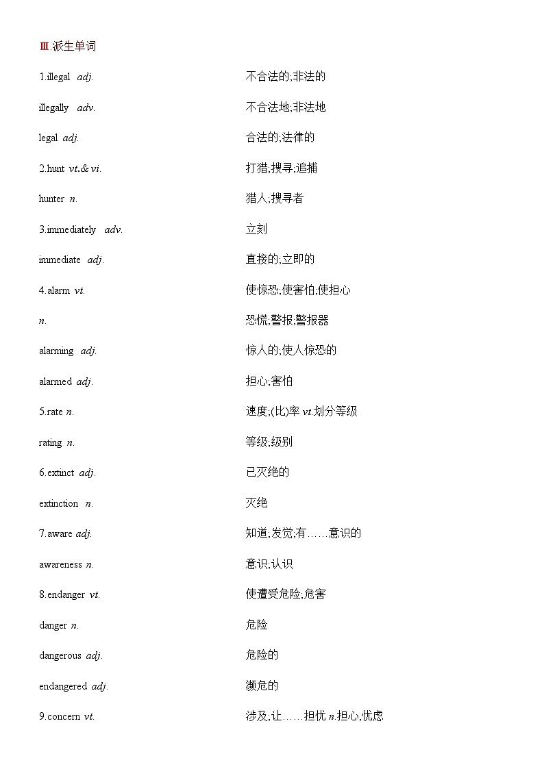 高考英语Wildlife Protection  一轮复习单元导学案第3页