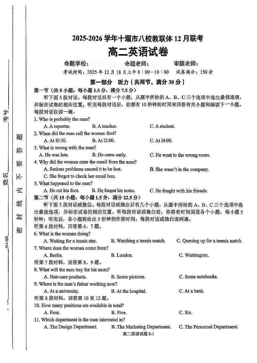 湖北省十堰市八校教联体2025-2026学年高二上学期12月联考英语试题（含答案）第1页