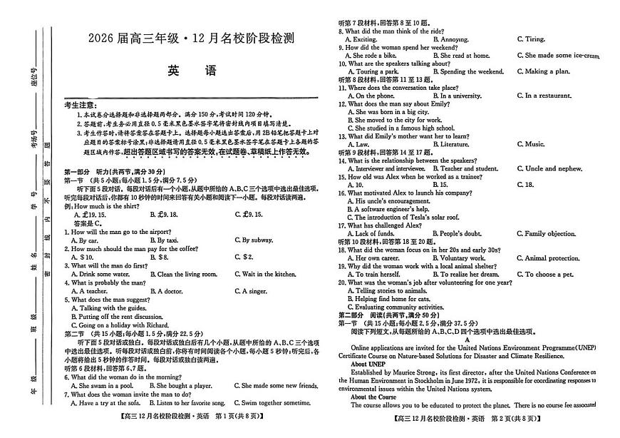 2026届安徽省耀正优高三上学期12月月考英语试题第1页