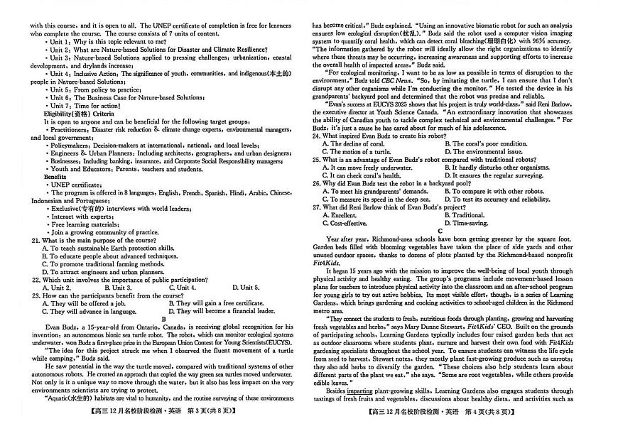 2026届安徽省耀正优高三上学期12月月考英语试题第2页