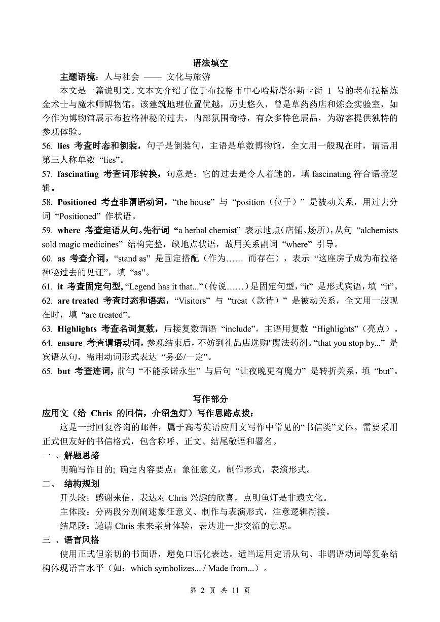 云学联盟2025-2026学年高三上学期12月月考英语答案第2页