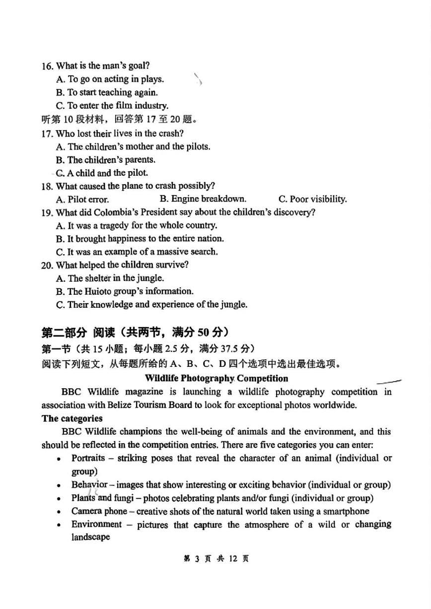 云学联盟2025-2026学年高三上学期12月月考英语第3页