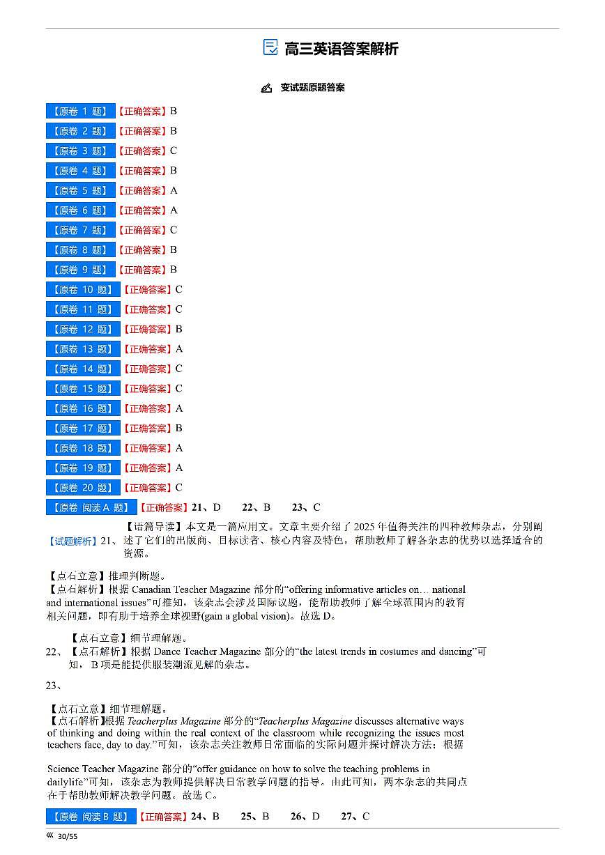【点石联考】高三英语巩固卷2025.12 - 答案第1页