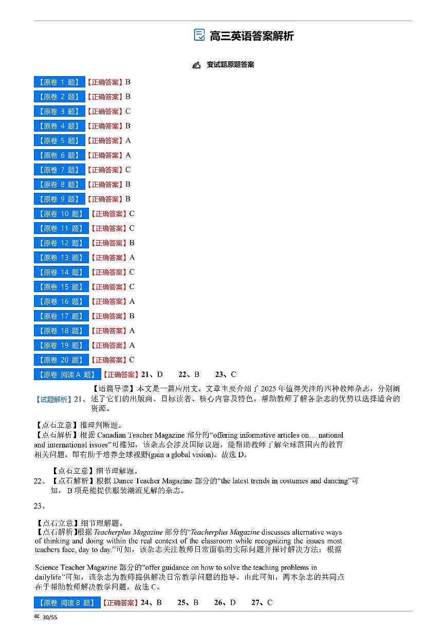 【点石联考】高三英语巩固卷2025.12 - 答案第1页