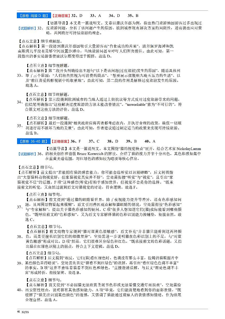 【点石联考】高三英语巩固卷2025.12 - 答案第3页