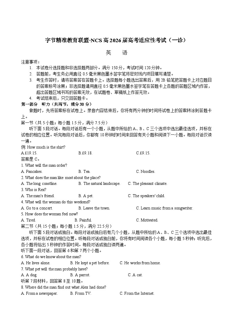 四川省字节精准教育联盟2026届高三上学期适应性考试（一诊）英语试卷（含答案）第1页