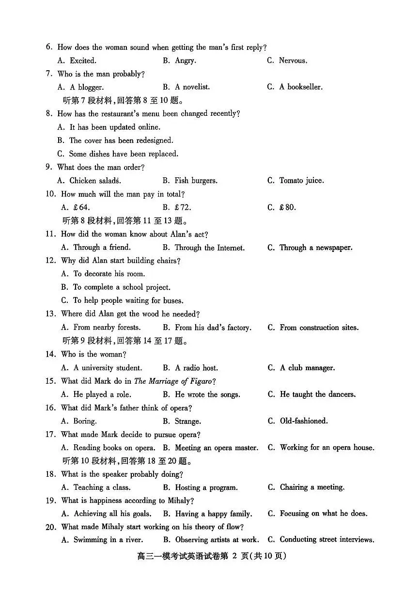 内江市高中2026届第一次模拟考试题英语第2页