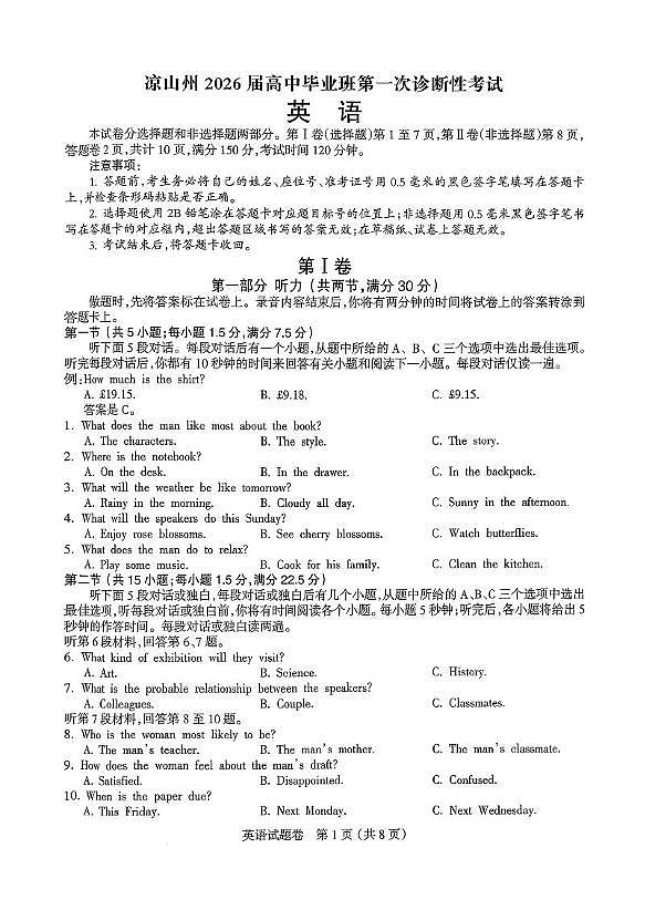四川省凉山州2026届高三上学期第一次诊断性考试英语试卷（PDF版无答案）第1页