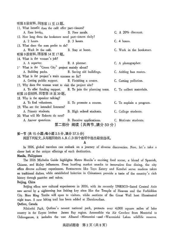 四川省凉山州2026届高三上学期第一次诊断性考试英语试卷（PDF版无答案）第2页