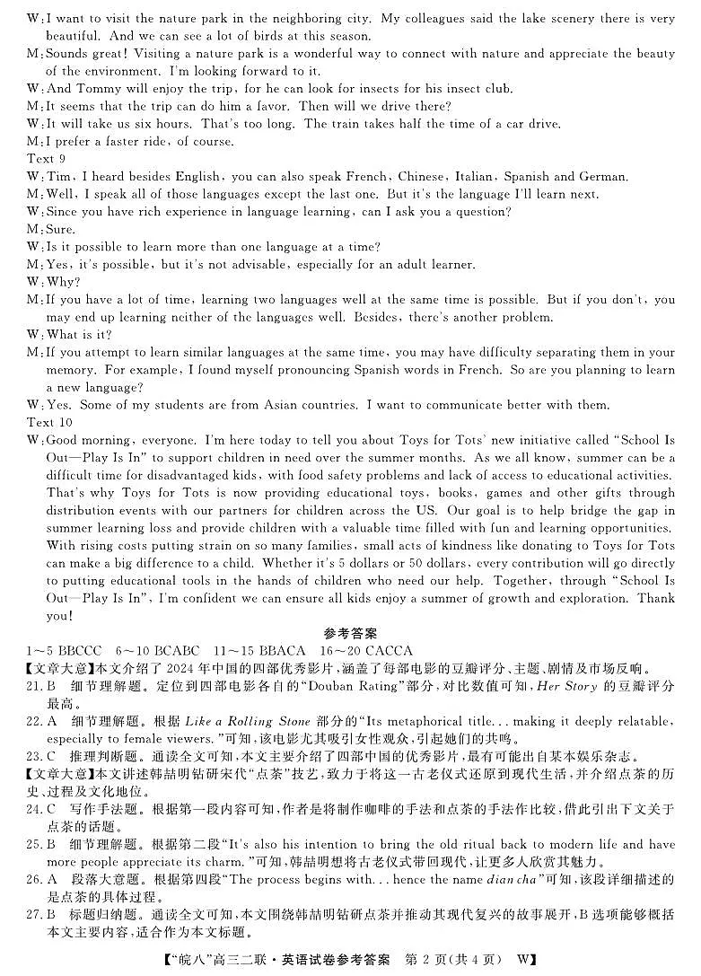 26高三皖八二联-英语答案第2页