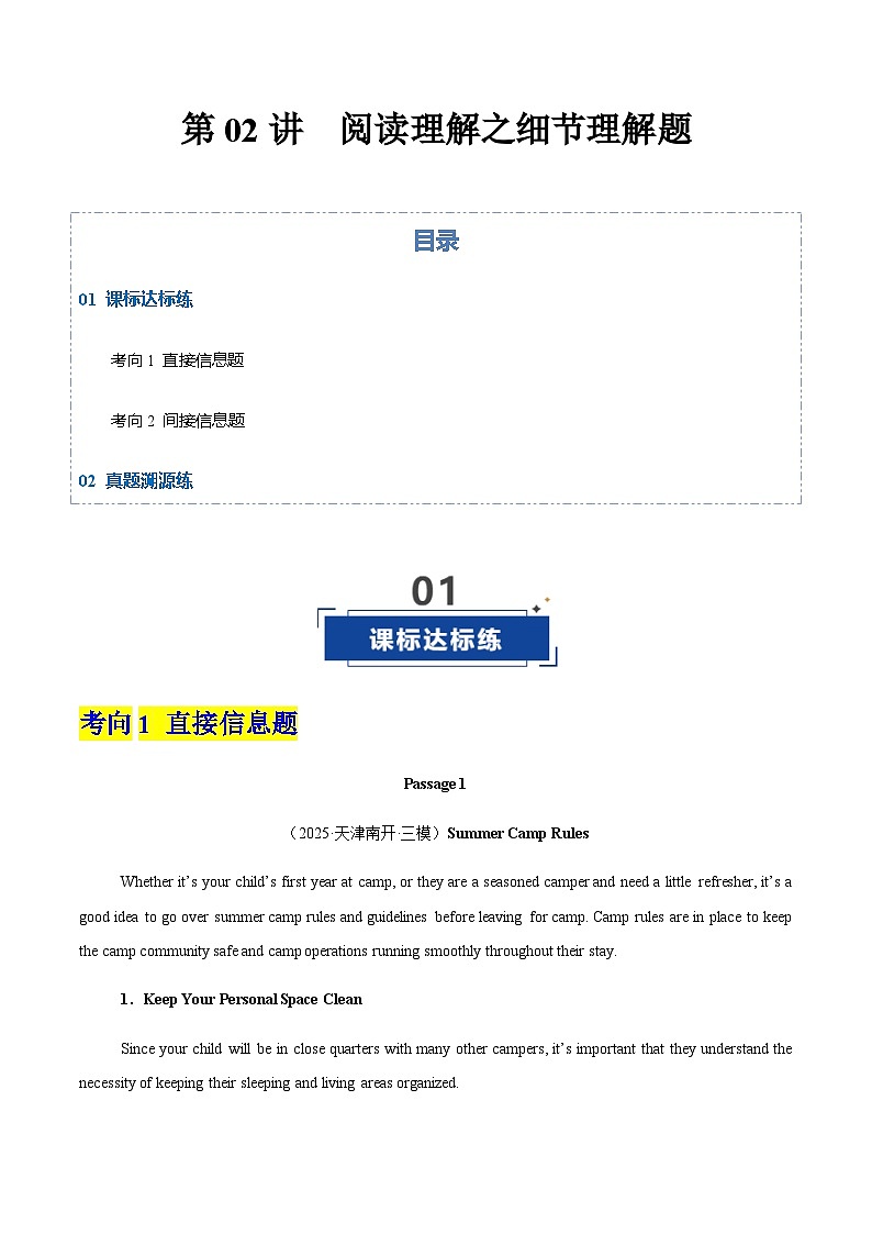 高考英语二轮复习-阅读理解之细节理解题（专项训练）（天津专用）（学生版）第1页