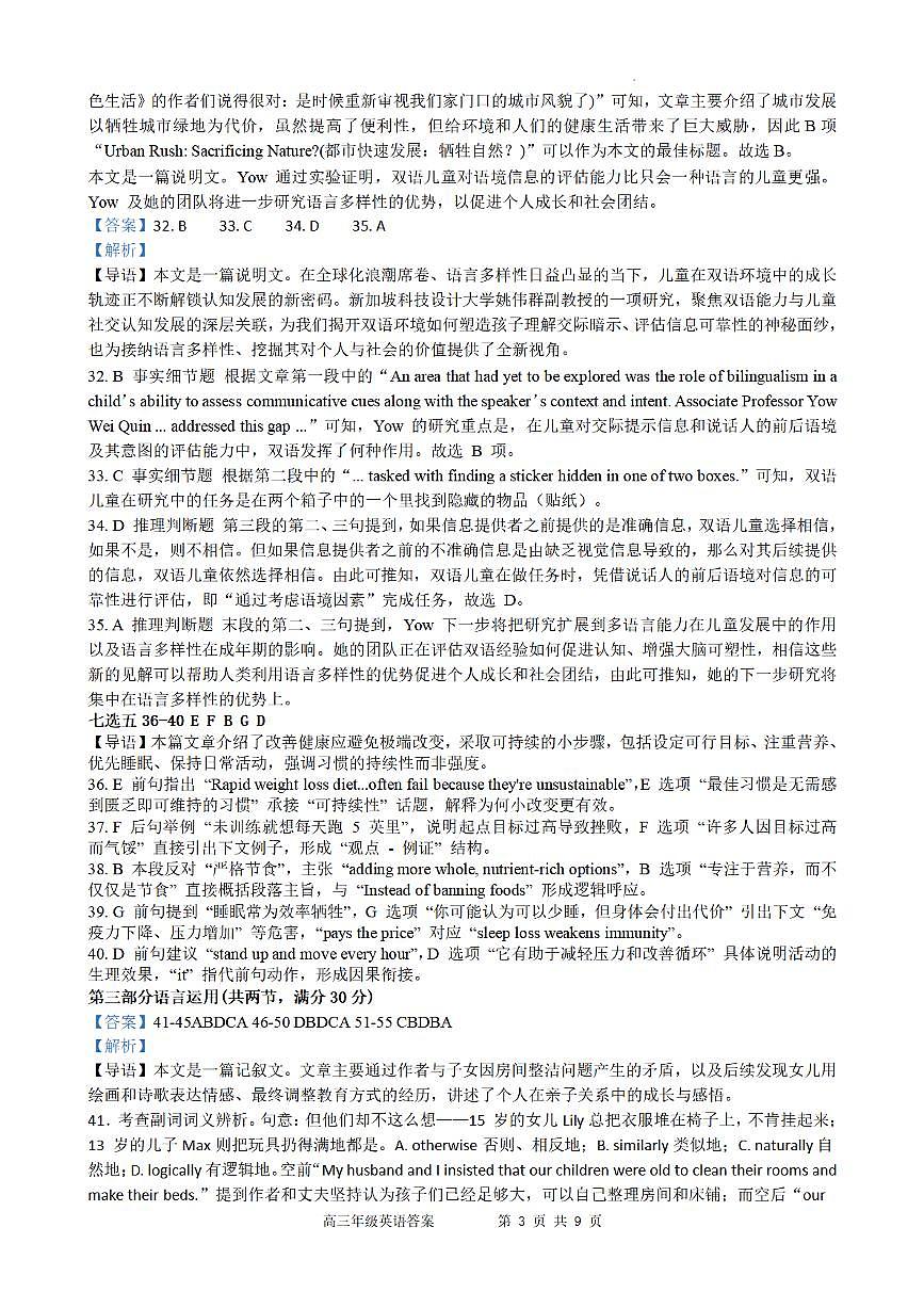 合肥市普通高中六校联盟2025年秋季学期期中考试英语答案第3页