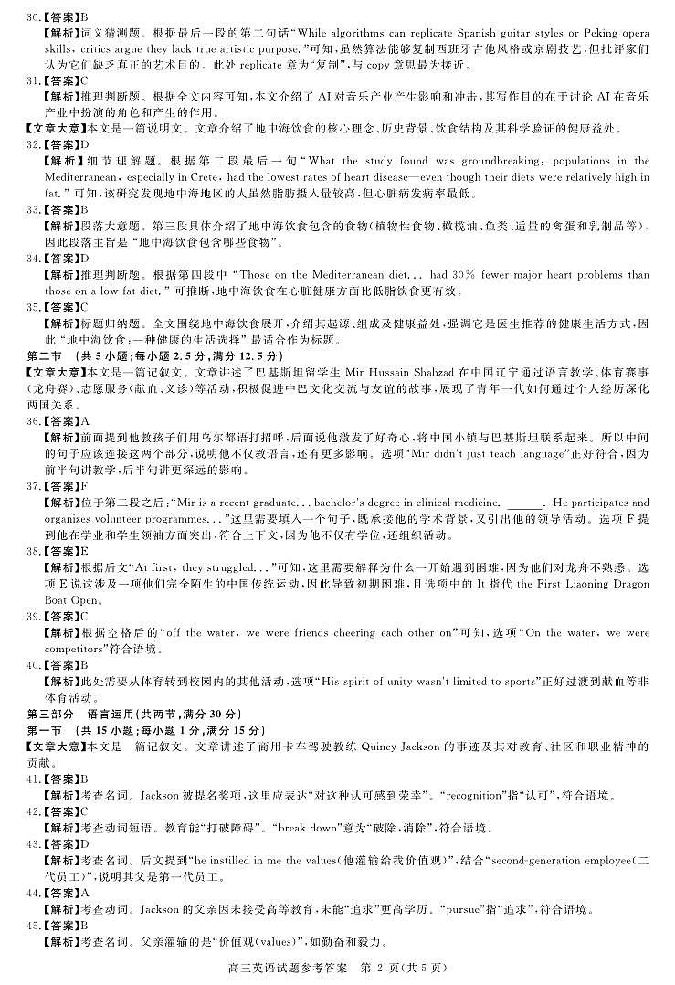 安徽省华师联盟2026届高三第一学期11月质量检测-英语答案第2页