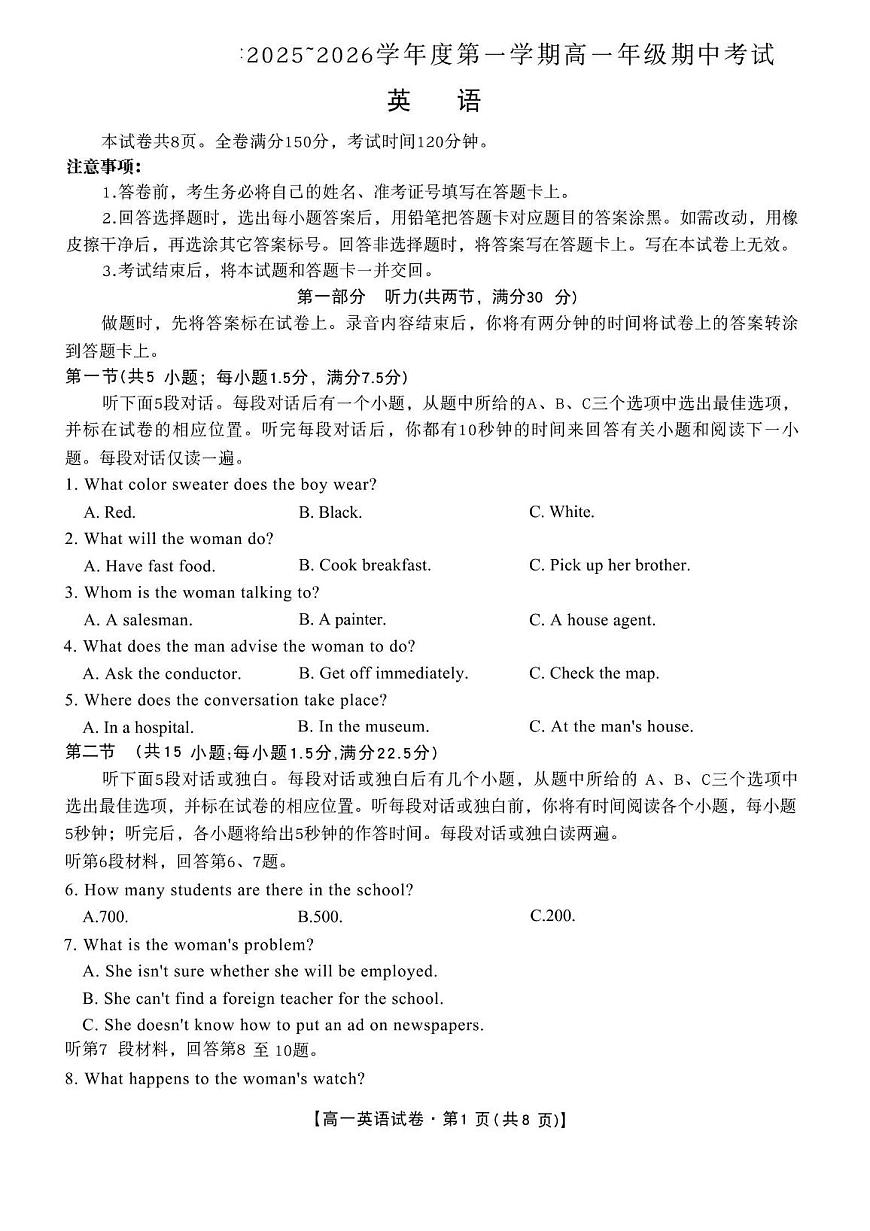 安徽省合肥市2025_2026学年高一英语上学期11月期中测试pdf含解析第1页