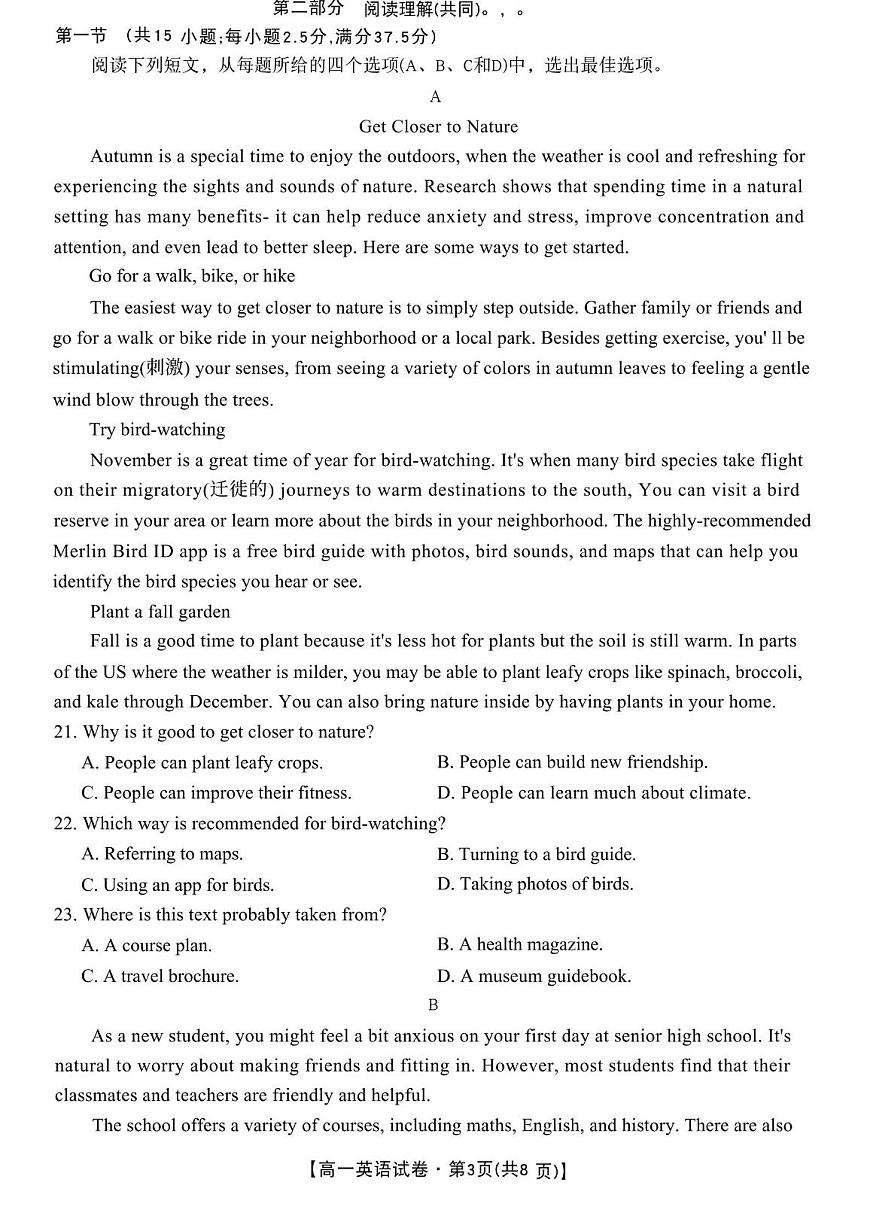 安徽省合肥市2025_2026学年高一英语上学期11月期中测试pdf含解析第3页