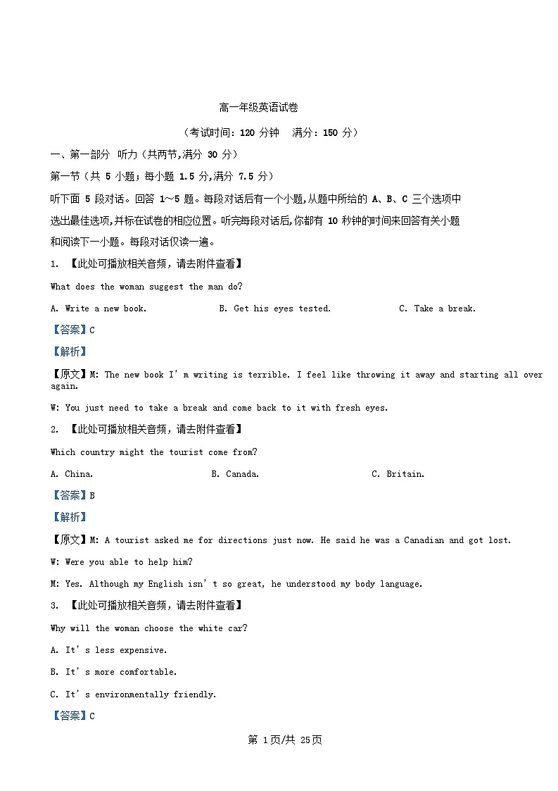 安徽省合肥市2025_2026学年高一英语上学期11月期中试题含解析第1页