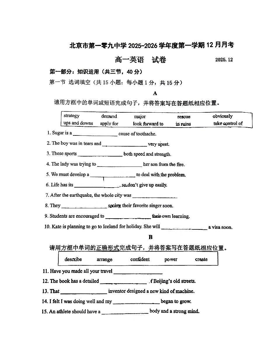 2025北京一零九中高一上12月月考英语试卷（教师版）第1页