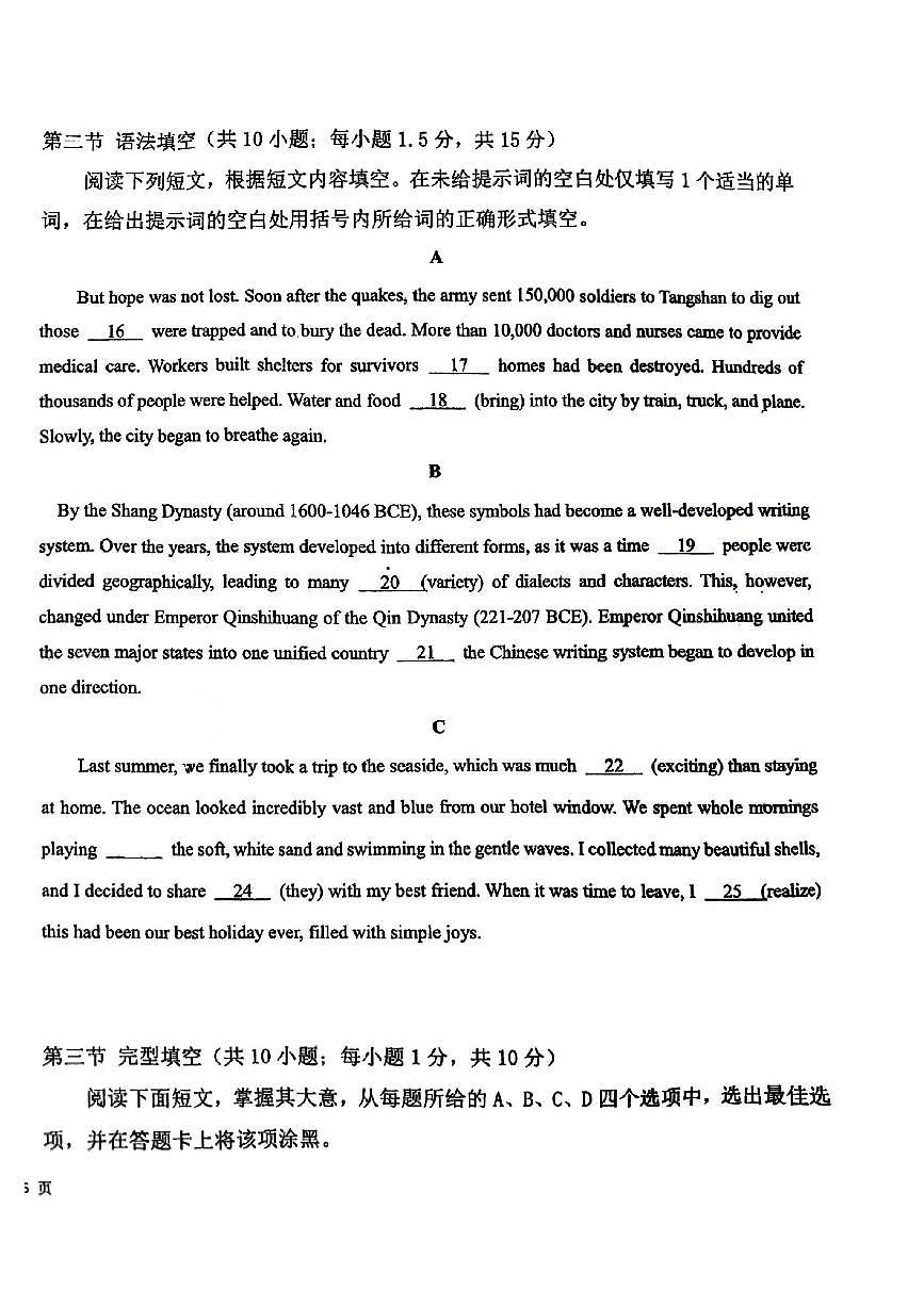 2025北京一零九中高一上12月月考英语试卷（教师版）第2页