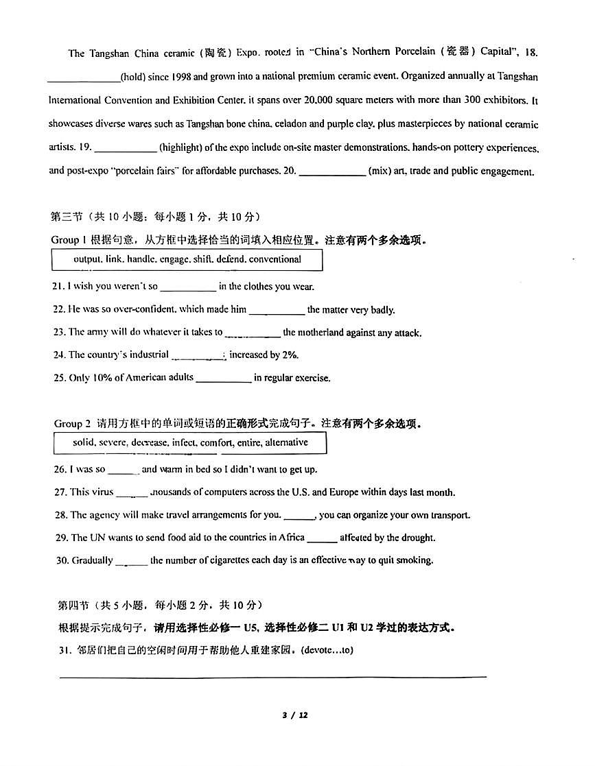 2025北京东直门中学高二上12月月考英语试卷第3页