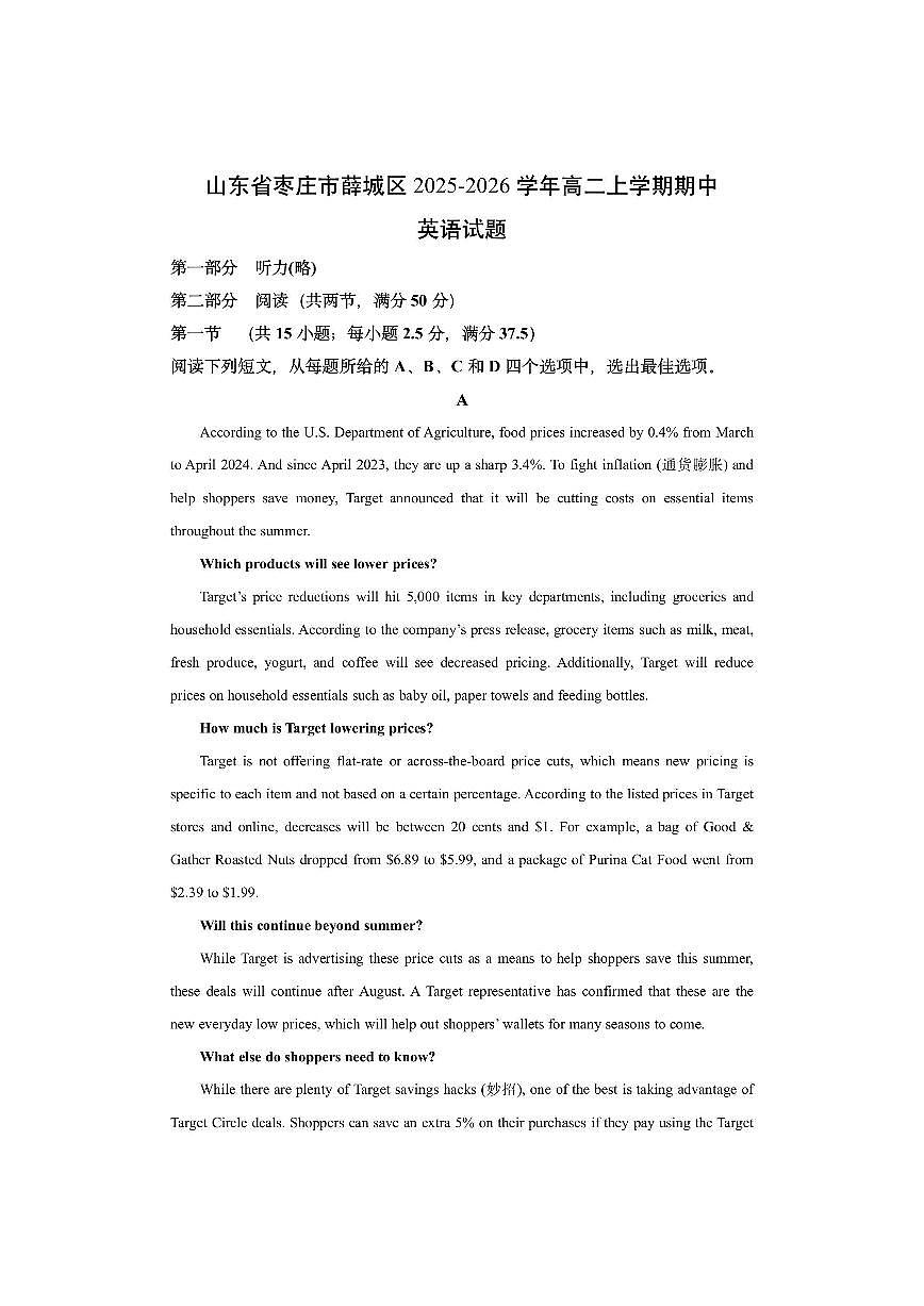 山东省枣庄市薛城区2025-2026学年高二上学期期中英语试卷（学生版）第1页
