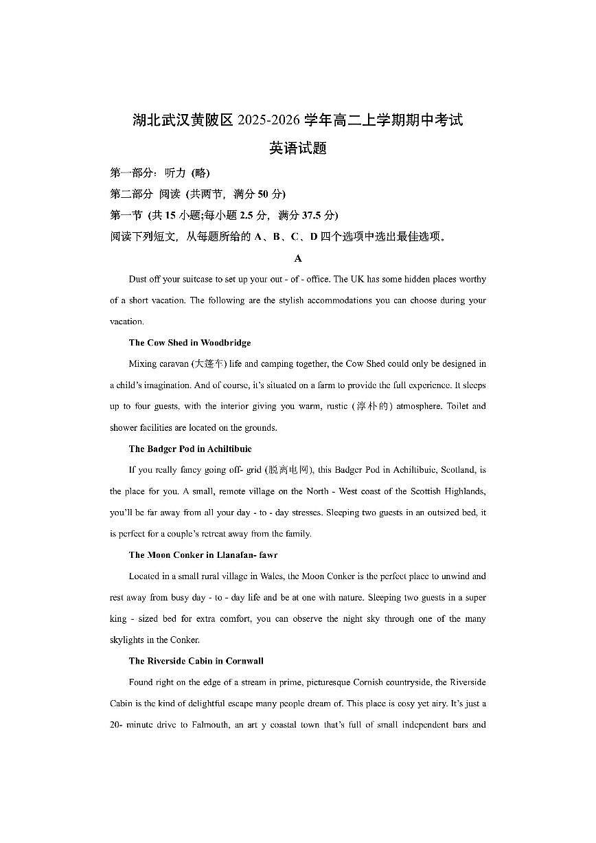 湖北武汉黄陂区2025-2026学年高二上学期期中考试英语试卷（学生版）第1页