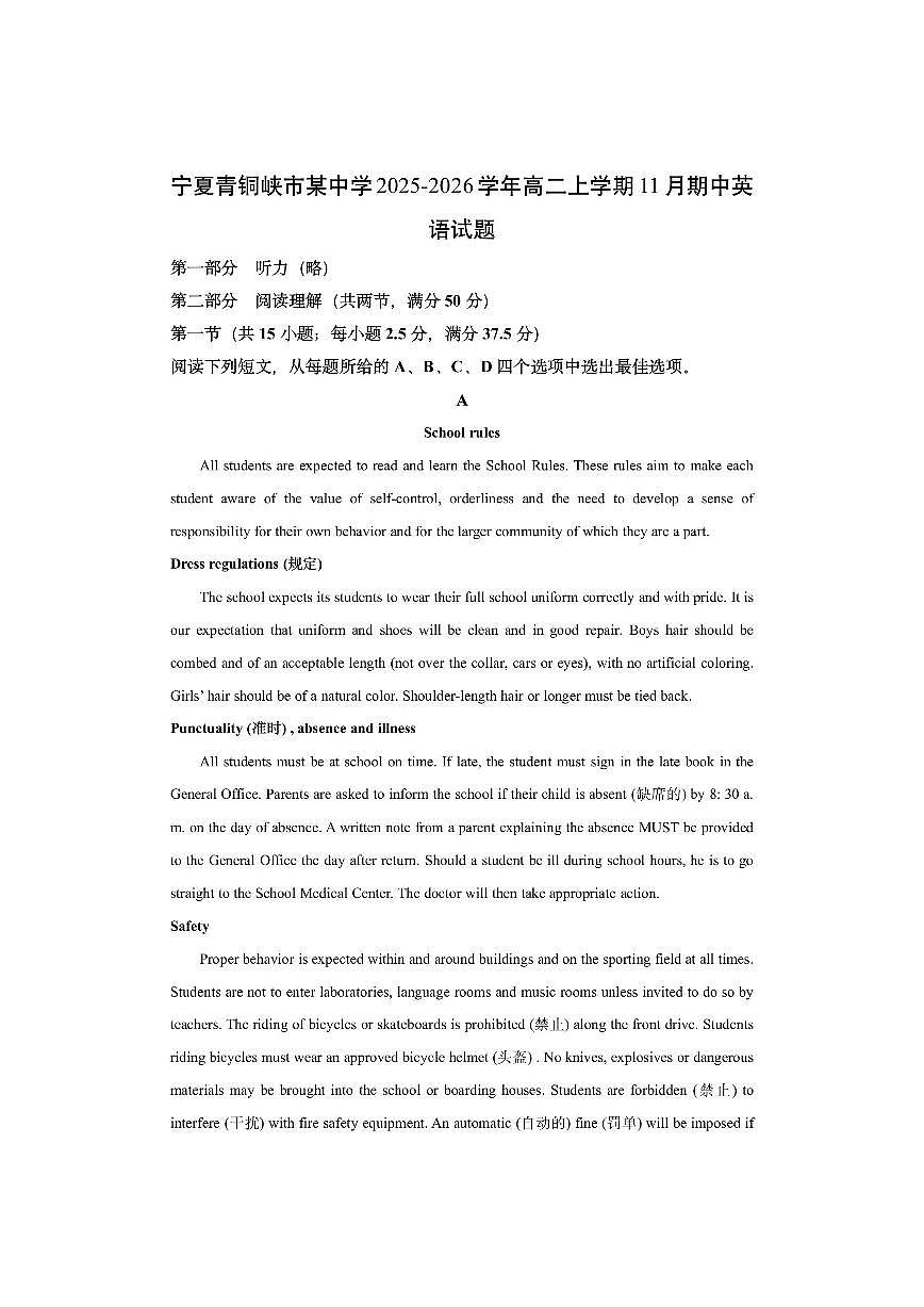 宁夏青铜峡市某中学2025-2026学年高二上学期11月期中英语试卷（学生版）第1页