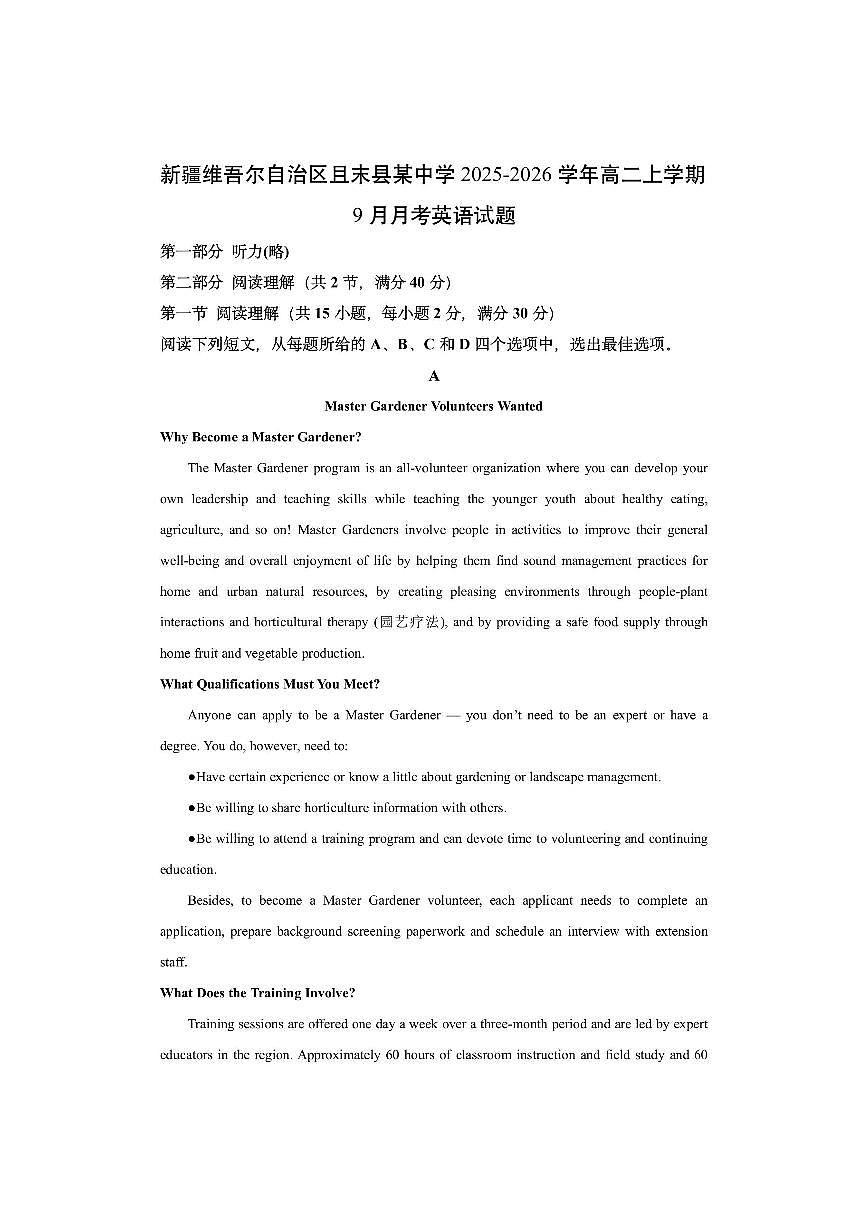 新疆维吾尔自治区且末县某中学2025-2026学年高二上学期9月月考英语试卷（学生版）第1页