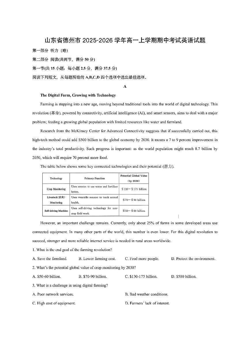 山东省德州市2025-2026学年高一上学期期中考试 英语试卷（学生版）第1页