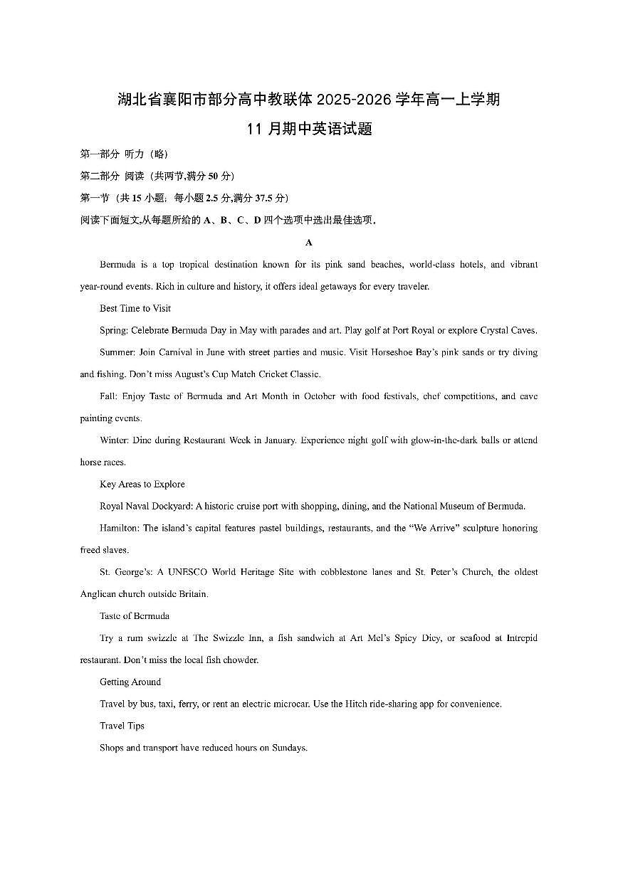 湖北省襄阳市部分高中教联体2025-2026学年高一上学期11月期中英语试卷（学生版）第1页
