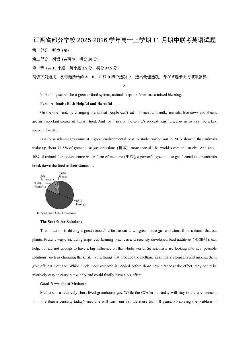 江西省部分学校2025-2026学年高一上学期11月期中联考英语试卷（学生版）第1页