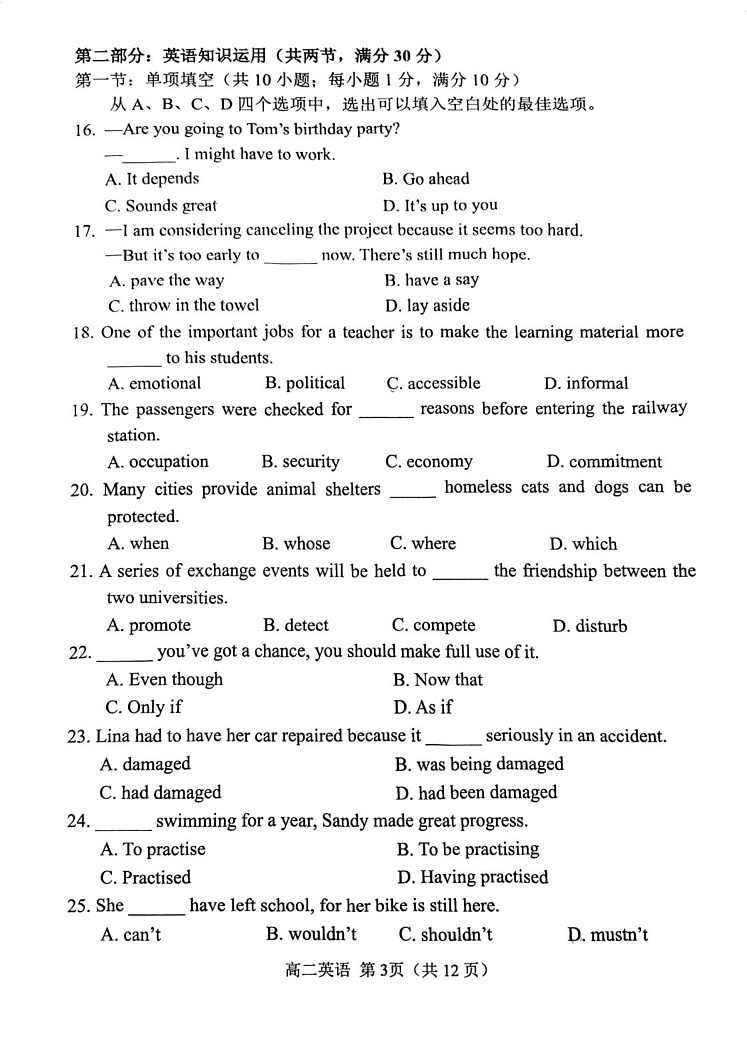 天津市河北区2024-2025学年高二上学期期末英语试卷第3页