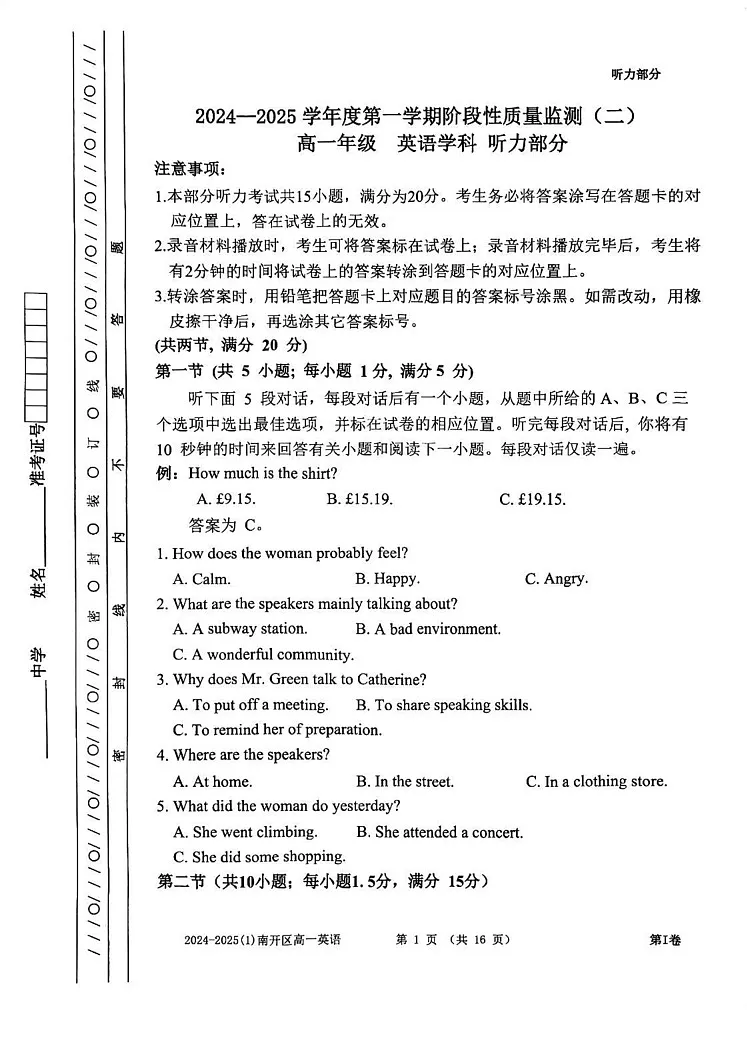天津市南开区2024-2025学年高一上学期期末考试英语试题第1页