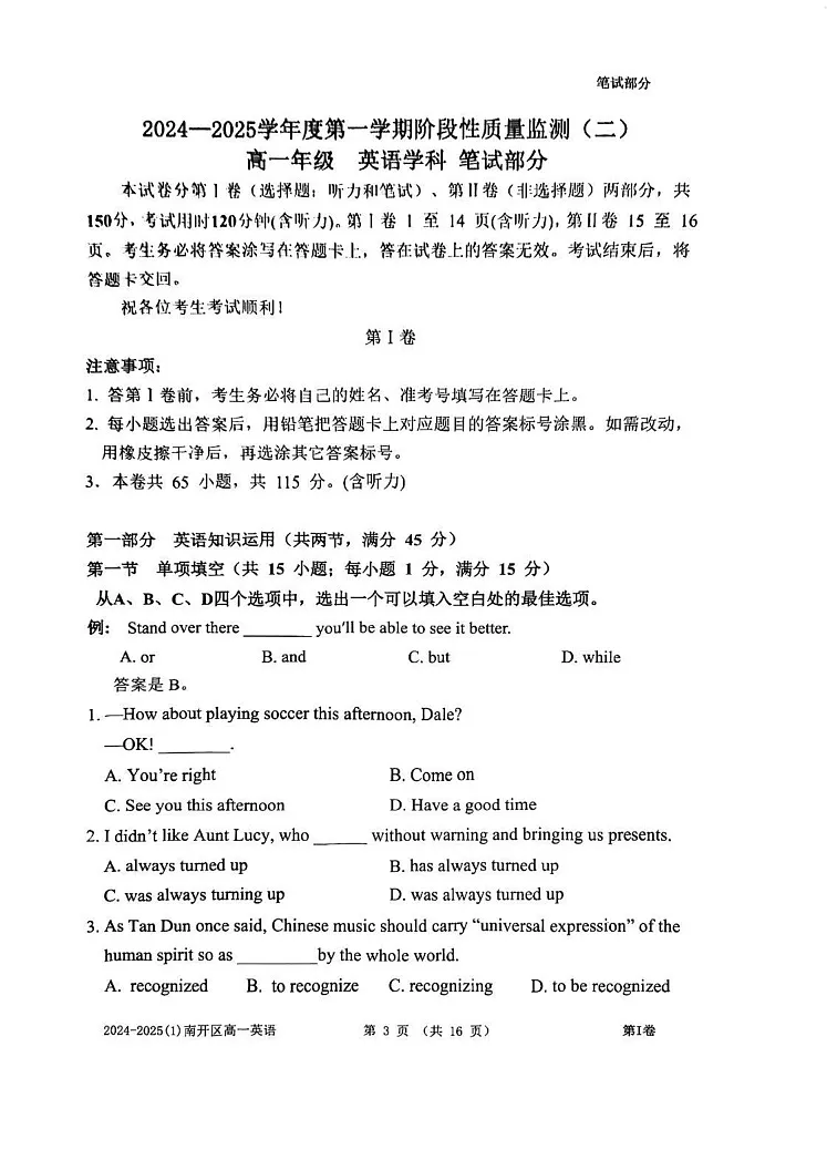 天津市南开区2024-2025学年高一上学期期末考试英语试题第3页