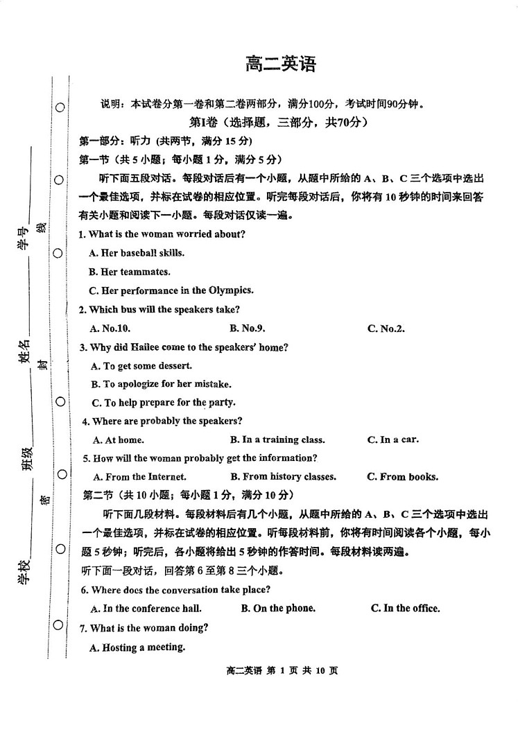 天津市红桥区2024-2025学年高二上学期期末英语试题第1页