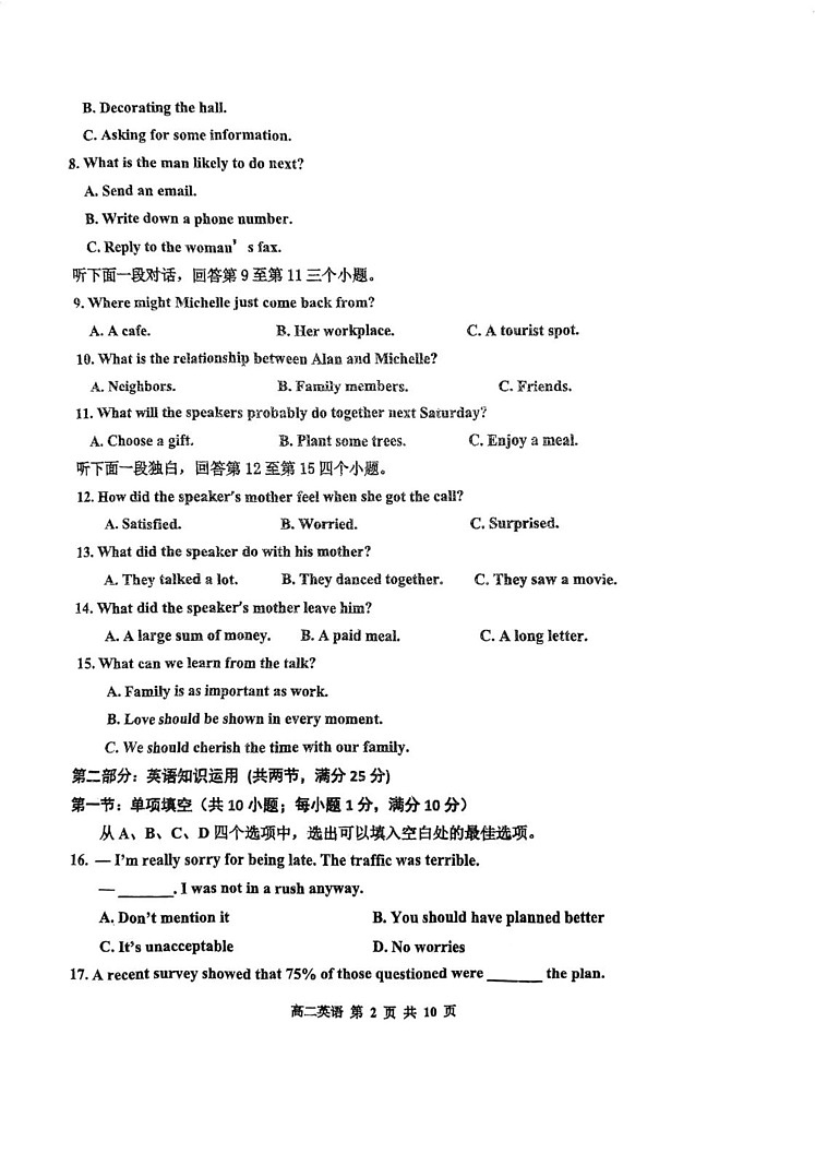 天津市红桥区2024-2025学年高二上学期期末英语试题第2页