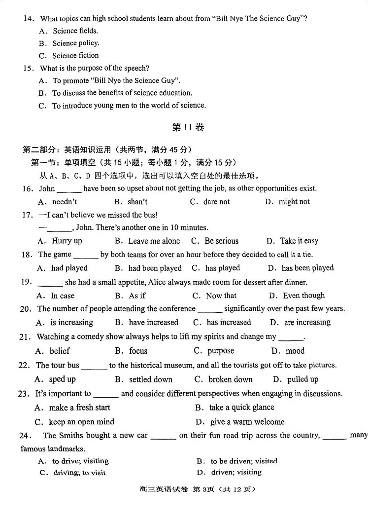 天津市西青区2024-2025学年高三上学期期末英语试卷第3页