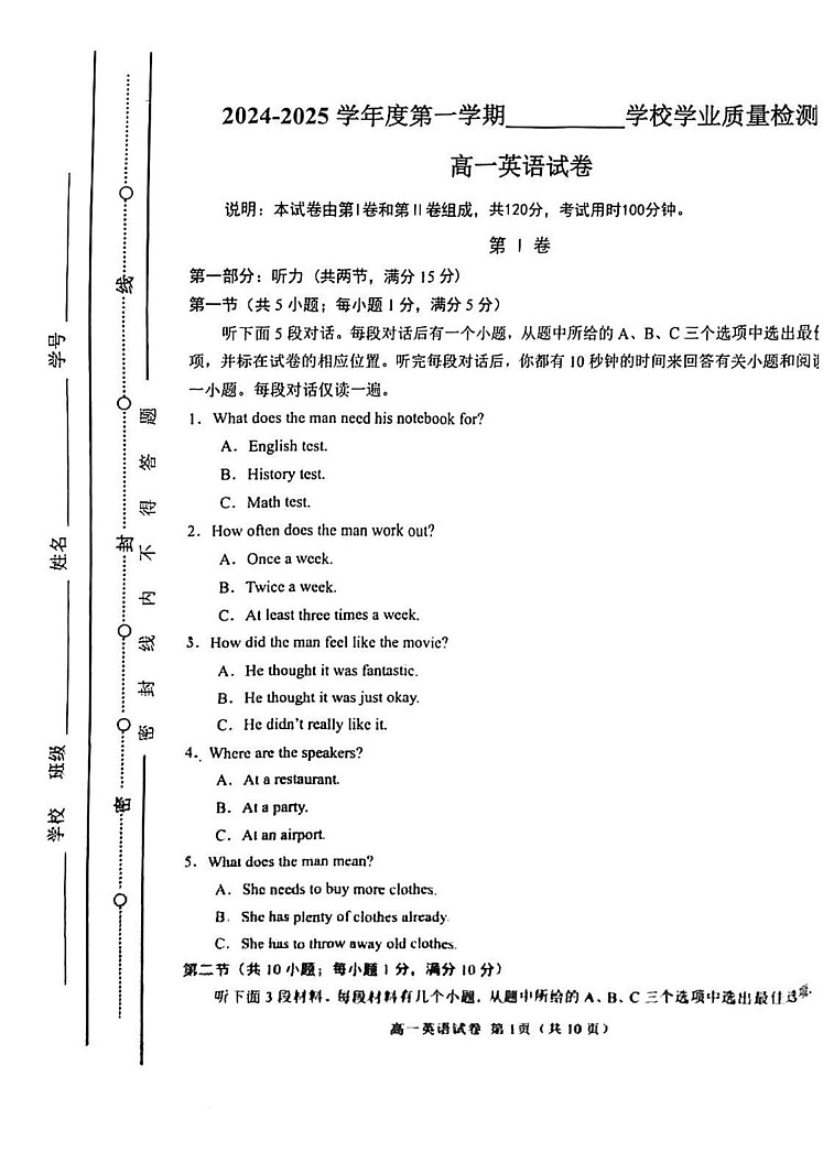 天津市西青区2024-2025学年高一上学期1月期末英语试题第1页