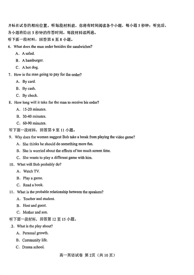 天津市西青区2024-2025学年高一上学期1月期末英语试题第2页