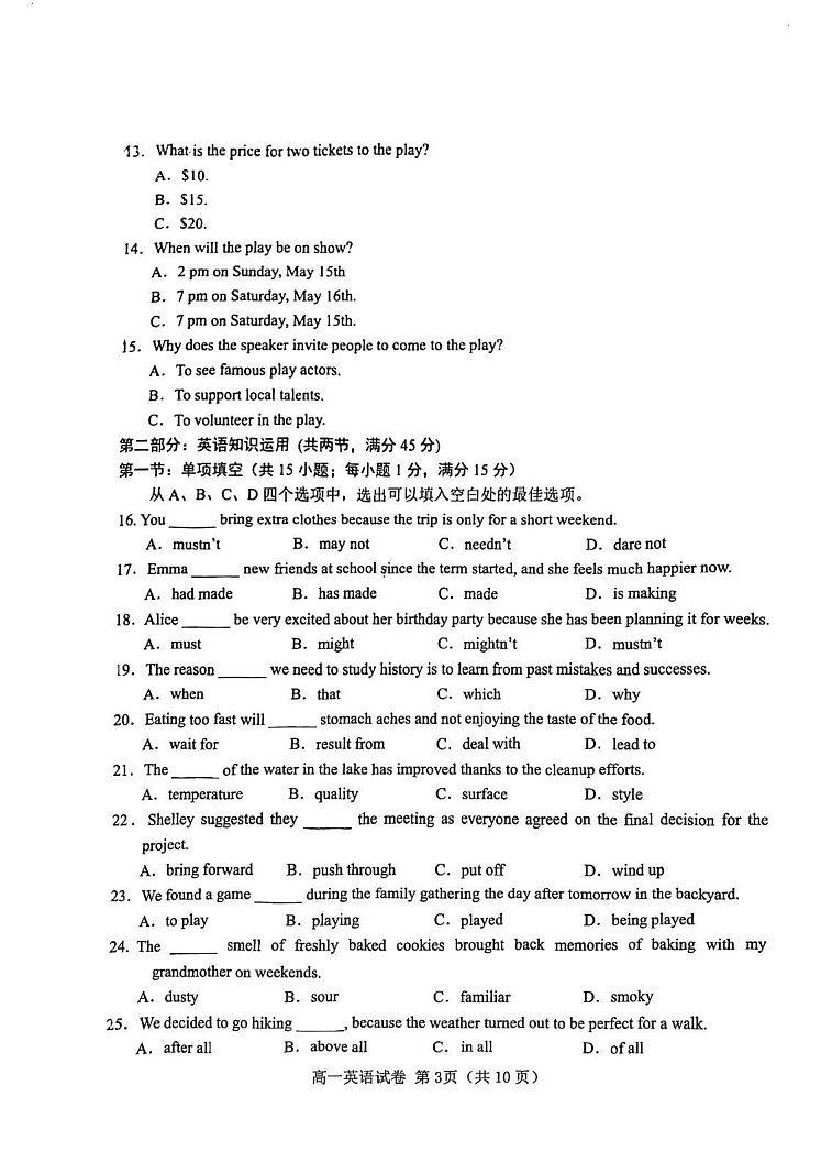 天津市西青区2024-2025学年高一上学期1月期末英语试题第3页