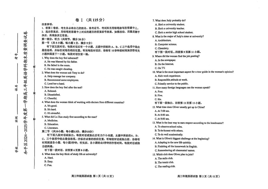 天津市天津市和平区2024-2025学年高三上学期1月期末英语试题第1页