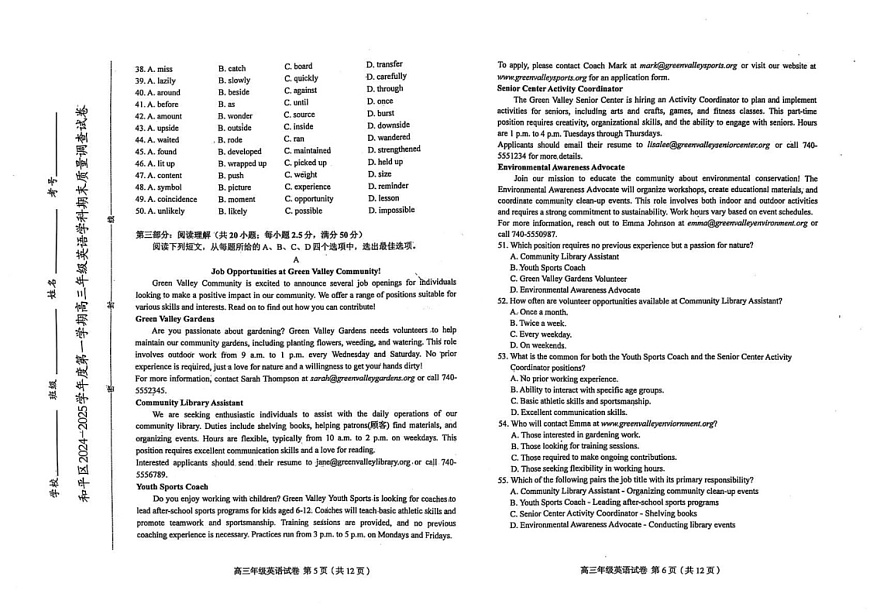 天津市天津市和平区2024-2025学年高三上学期1月期末英语试题第3页