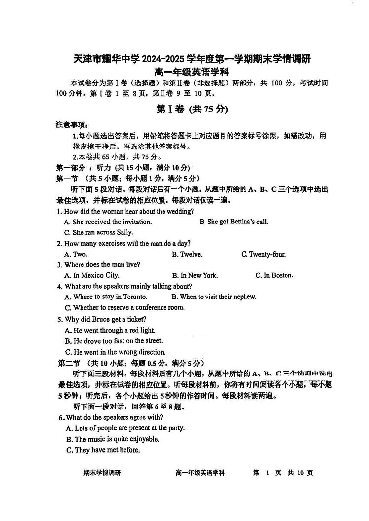 天津市耀华中学2024-2025学年高一上学期1月期末英语试题第1页