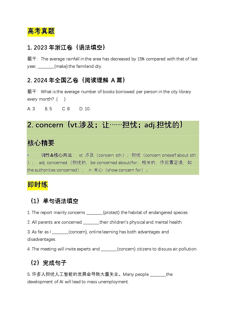 2026年人教必修第二册U 2 高考二轮复习核心资料（词汇+语法+高考真题）（原卷版）第2页