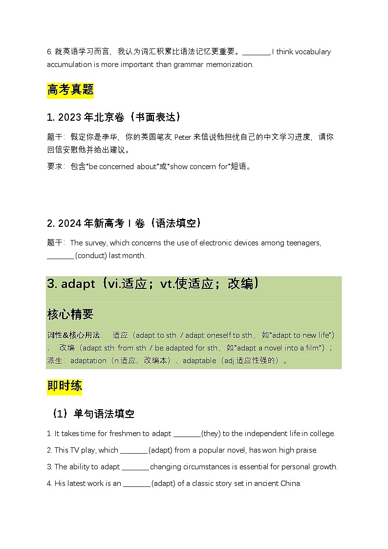 2026年人教必修第二册U 2 高考二轮复习核心资料（词汇+语法+高考真题）（原卷版）第3页