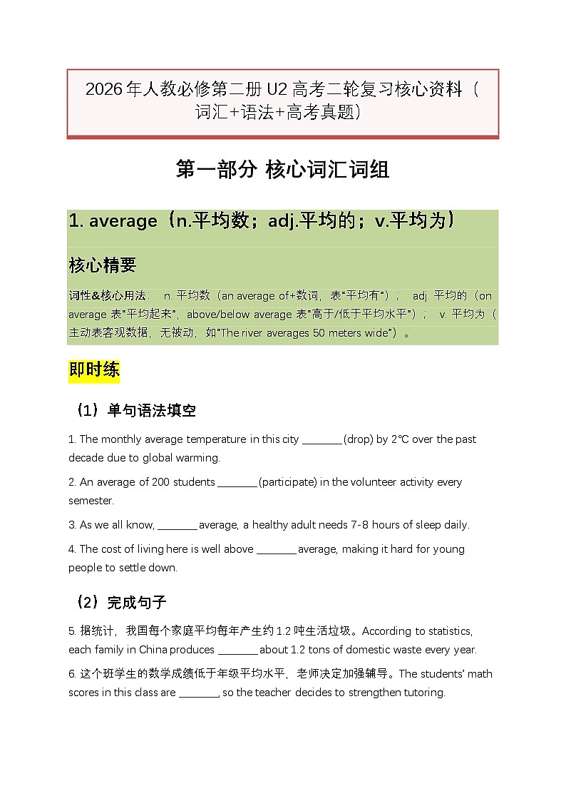 2026年人教必修第二册U 2 高考二轮复习核心资料（词汇+语法+高考真题）（解析版）第1页
