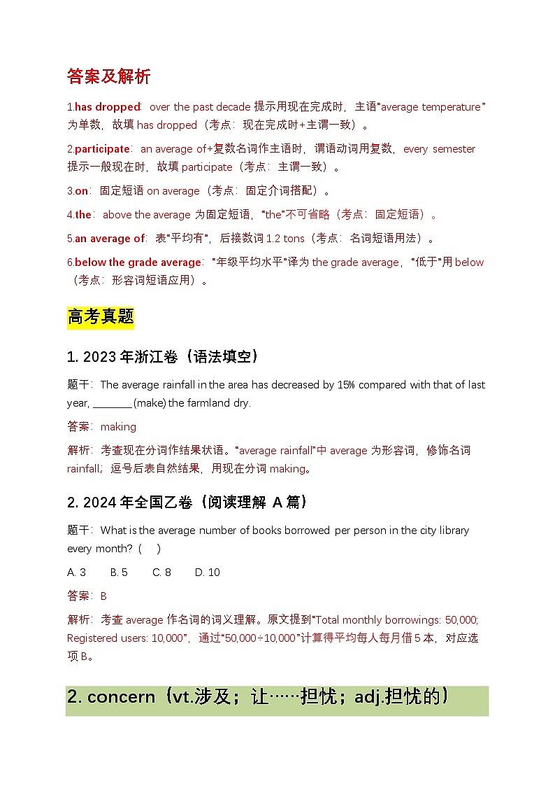 2026年人教必修第二册U 2 高考二轮复习核心资料（词汇+语法+高考真题）（解析版）第2页