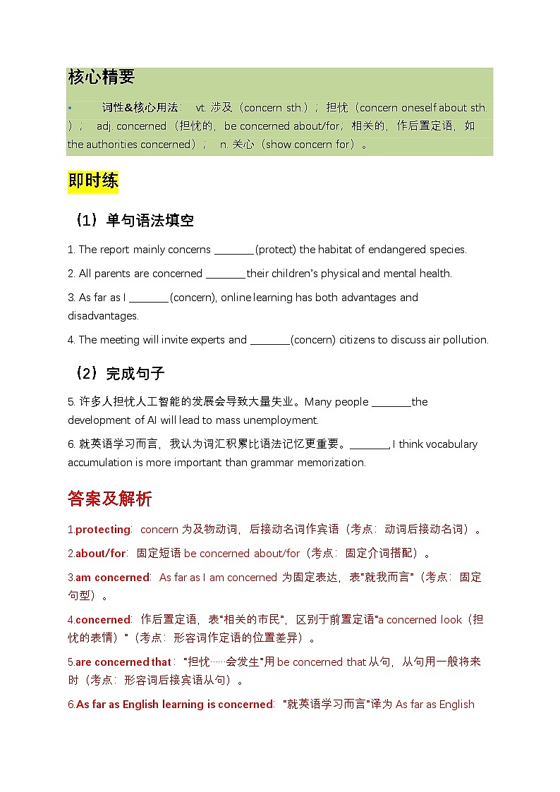 2026年人教必修第二册U 2 高考二轮复习核心资料（词汇+语法+高考真题）（解析版）第3页