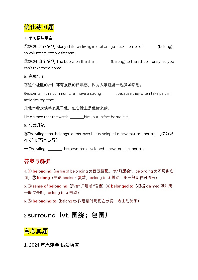 2026年人教必修第二册U4 高考二轮复习核心资料（词汇+语法+高考真题）（解析版）第2页