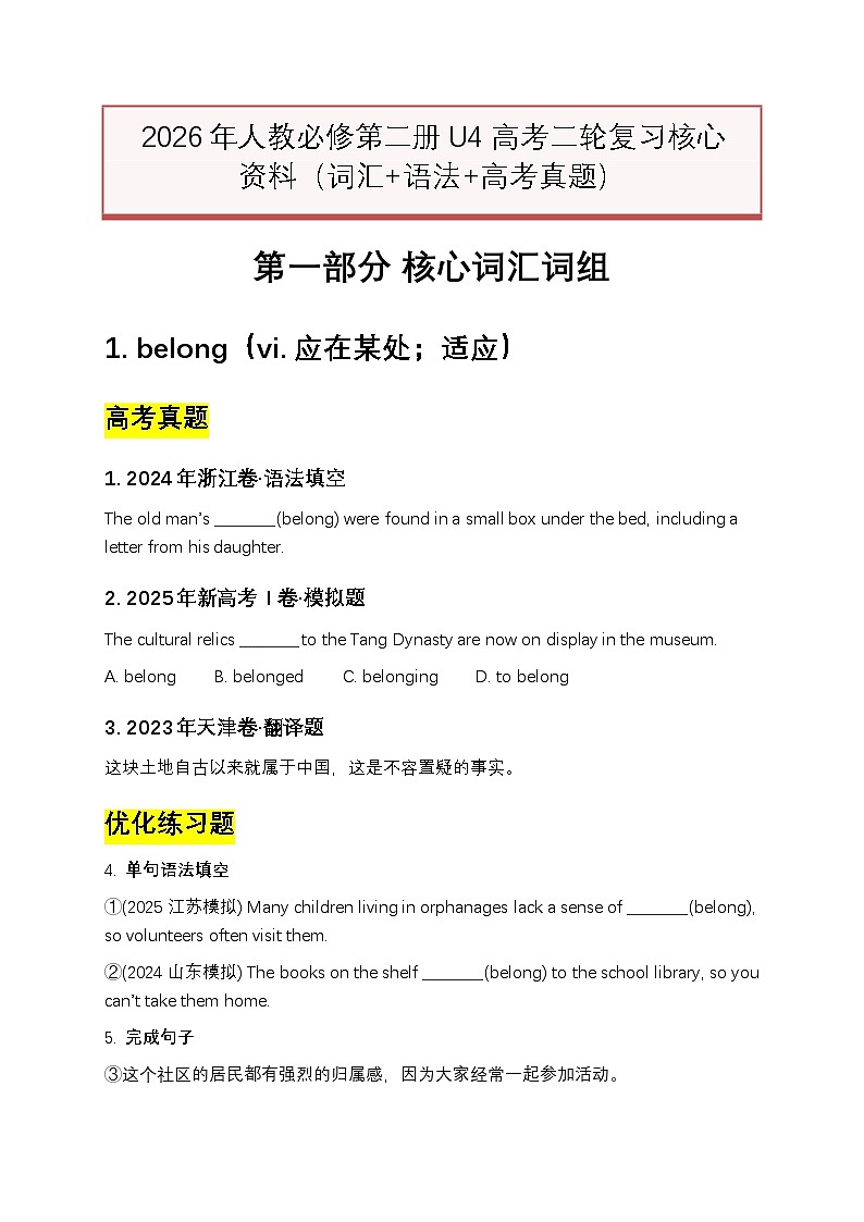 2026年人教必修第二册U4 高考二轮复习核心资料（词汇+语法+高考真题）（原卷版）第1页