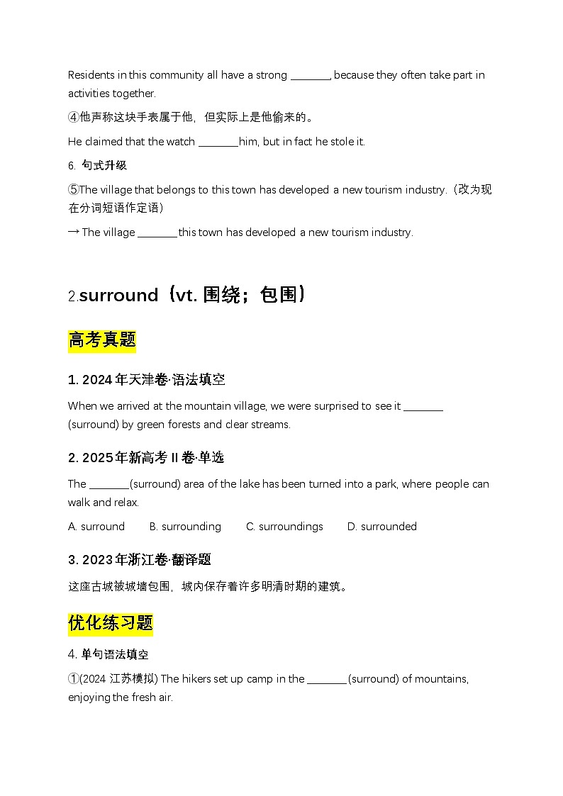 2026年人教必修第二册U4 高考二轮复习核心资料（词汇+语法+高考真题）（原卷版）第2页